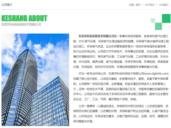 東莞環保公司 科尚環保官網 www.beautifulcity.cn