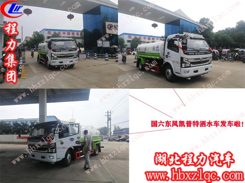提車師傅開著程力專汽國(guó)六凱普特灑水車，高高興興回家了?。?！