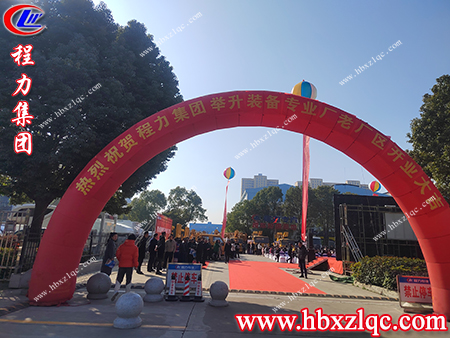 各級領(lǐng)導(dǎo)，嘉賓相聚在今天參加舉升裝備專業(yè)廠的開業(yè)典禮