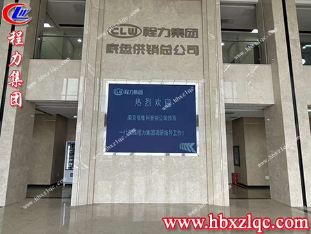 程力官方表示將進(jìn)一步加強與南京依維柯公司合作，共同推進(jìn)企業(yè)的發(fā)展